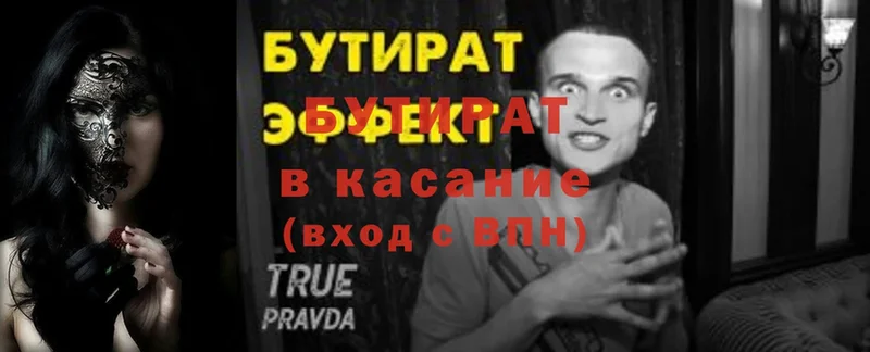 БУТИРАТ 1.4BDO  Белая Калитва 